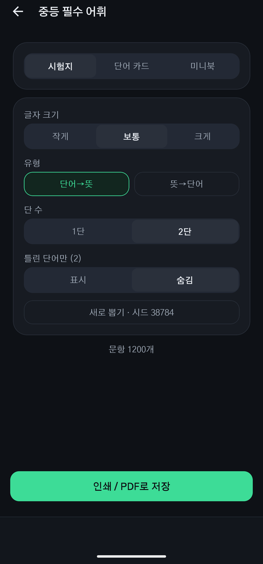 인쇄 설정 화면